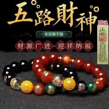 🙏🏻紫南宮過爐 開光🙏🏻2026年馬年-黑曜石五路財神手鍊 十二生肖本命佛手鏈 本命年化解 轉運珠手串 護身符