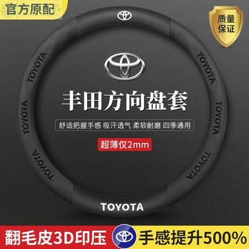 🔥Toyota系列  豐田方向盤套 翻毛皮方向盤套 CROSS ALTIS RAV4 YARIS Vios PRIUS