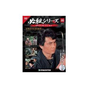 中古ホビー雑誌 DVD付)必殺シリーズDVDコレクション 全国版 46