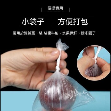 【可打統編】一次性保鮮袋 小號最小湯圓糰子浴帽 精緻小袋子 迷你圓子涼皮打包 RTRR