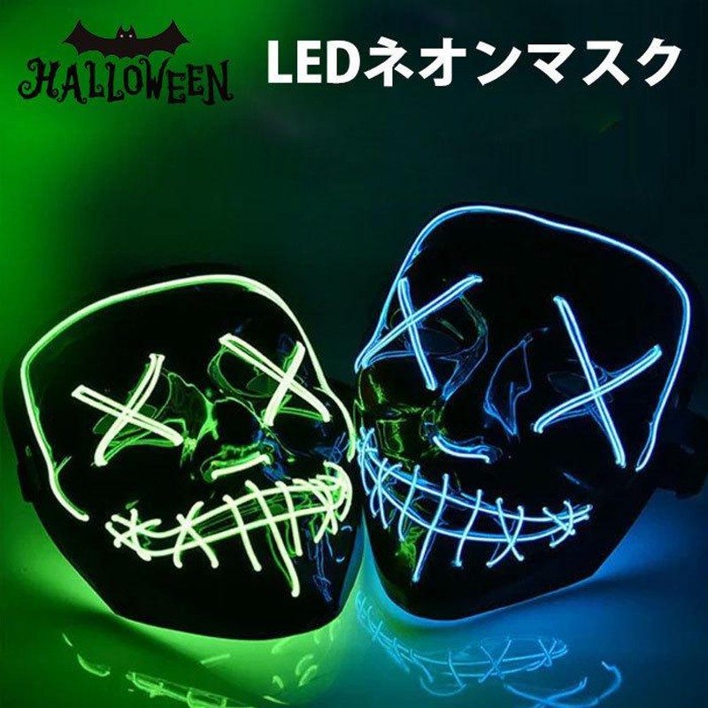 CHOOSEWAY) 死神 コスプレ ハロウィン 衣装 LED 光るマスク ドクロお面