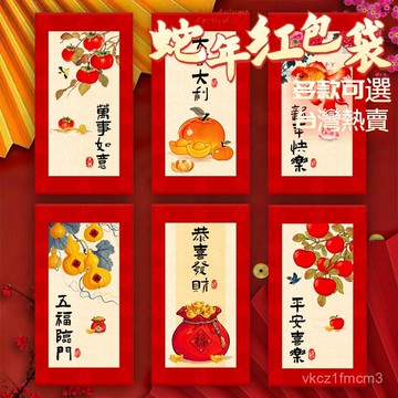 【台灣出貨】特惠 迷你紅包蛇年 6個裝 小號紅包 小孩壓嵗紅包 婚禮紅包 春節紅包 2025紅包 利是封 五福臨門