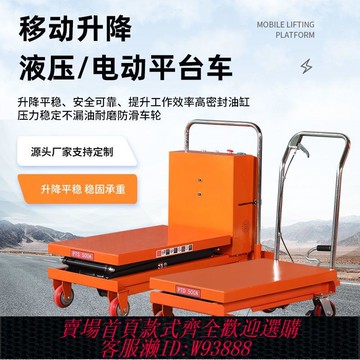 手推車 手動液壓平臺車裝卸移動剪叉式電動升降平臺移動升降平臺車小推車