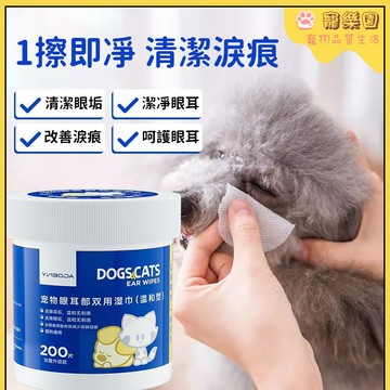 🔥【臺灣熱賣】寵物眼耳雙用濕巾 狗狗耳部濕巾 貓咪清潔濕巾 寵物護理濕巾 小貓眼部濕巾 寵物乾洗濕紙巾 祛淚痕 耳部清潔