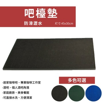 【bargogo】吧檯墊/防滑瀝水墊(多色可選)