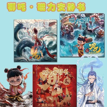 【臺灣-出貨】哪吒磁力安靜書新款男孩磁力貼兒童玩具磁吸女孩的磁鐵男童敖丙2 HLIM