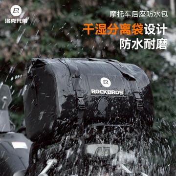 ROCKBROS 洛克兄弟旗艦店 防水摩托車尾包 摩旅行李包 騎行裝備袋 機車後座包 駝包 馱包