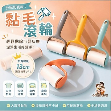 ［在台現貨+發票］黏毛器 黏毛除塵器 可撕式黏毛器 滾筒 捲筒 除塵 黏塵紙　黏毛滾輪