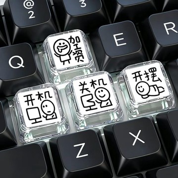 十字軸專屬個性打工人必備鍵帽單個抽象卡通可愛動漫機械鍵盤透明透光鍵帽