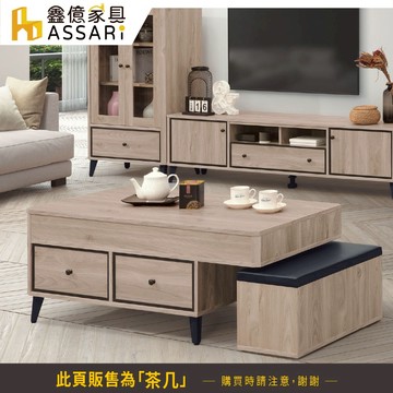 ASSARI-艾維4尺含椅升降大茶几(寬120x深60x高48cm)