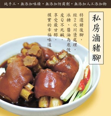 閏月 | 朱媽媽的手路菜-全中段私房滷豬腳獨享包600g(孝親必備)