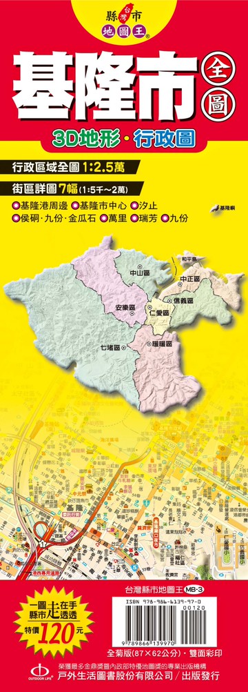 台灣縣市地圖王：基隆市全圖