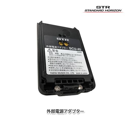 八重洲無線 SR730 740用外部電源アダプタ スタンダードホライズン SCU-45