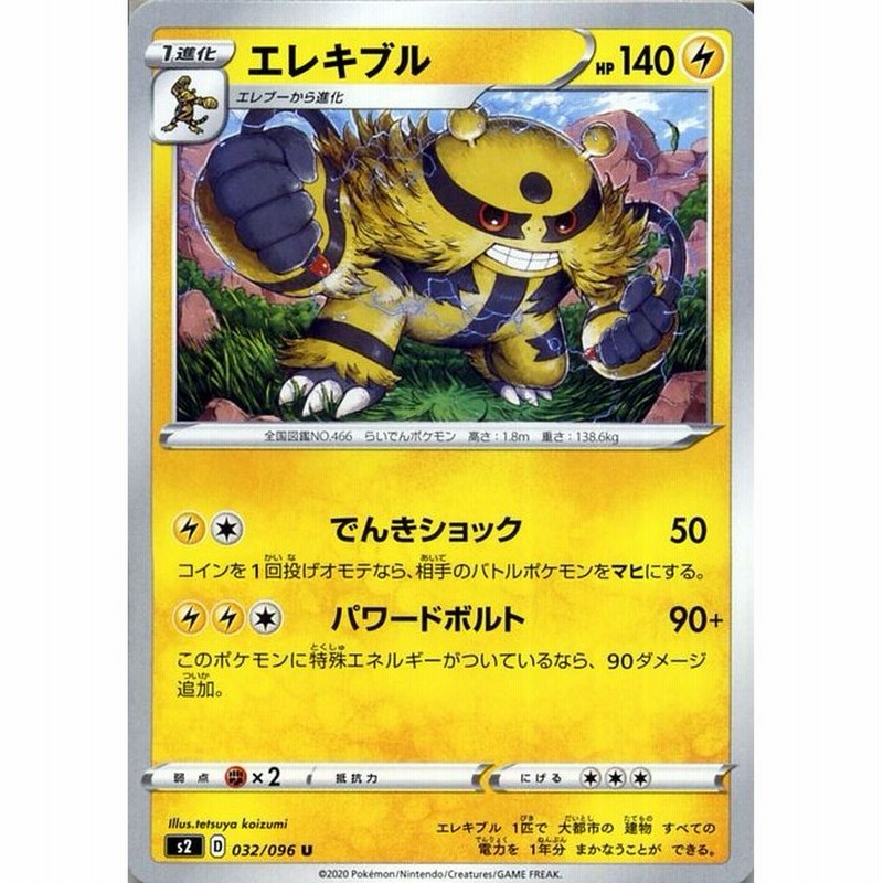 ポケモンカードゲーム剣盾 S2 拡張パック ソード シールド 反逆クラッシュ エレキブル U ポケカ 雷 1進化 通販 Lineポイント最大get Lineショッピング