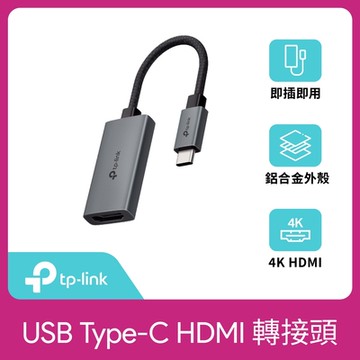 TP-Link UA520C USB Type-C轉HDMI HUB 轉接器(可攜式/隨插即用)