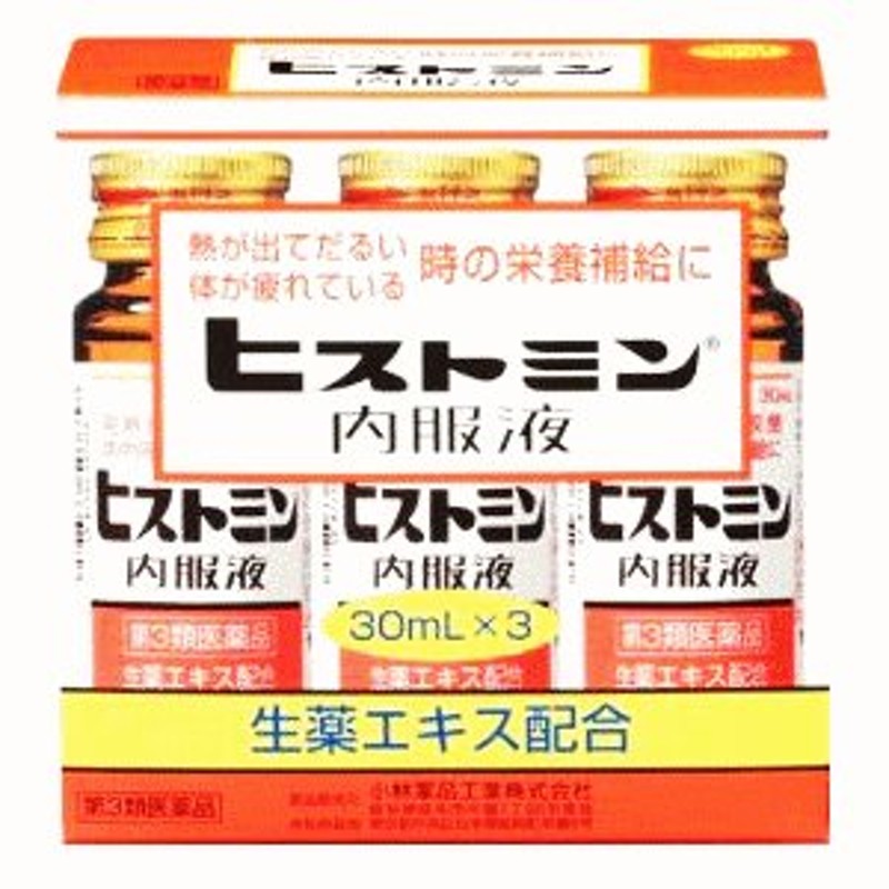 第3類医薬品】小林薬品工業 ヒストミン内服液 30ml×6本 滋養強壮 肉体疲労時 病中 病後の栄養補給に 通販 LINEポイント最大1.0%GET  | LINEショッピング