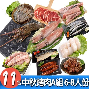 【華得水產】明星豬魚牛龍蝦干貝烤肉11件B組(6-8人份)-廠商直送