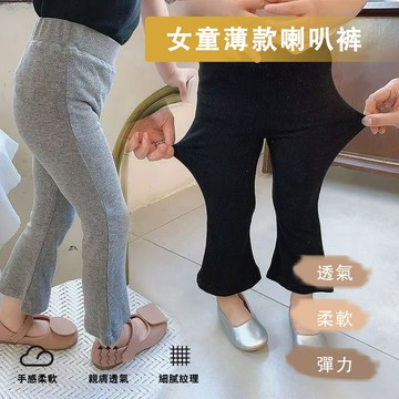 🎀biubiu童裝🎀現貨🌈女寶寶 中小童 春秋 薄款 純棉 透氣 喇叭褲 打底褲 修身 女孩 休閒長褲