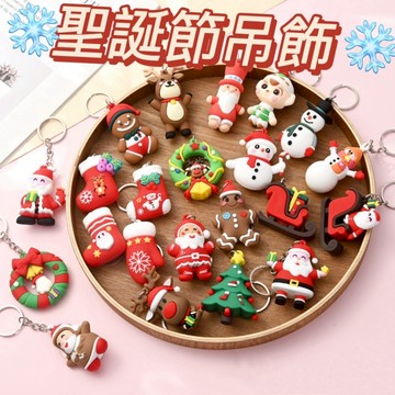聖誕鑰匙圈 聖誕節小禮物 聖誕老人鑰匙圈 鑰匙圈 鑰匙扣 聖誕吊飾 聖誕小物 聖誕節 聖誕禮包