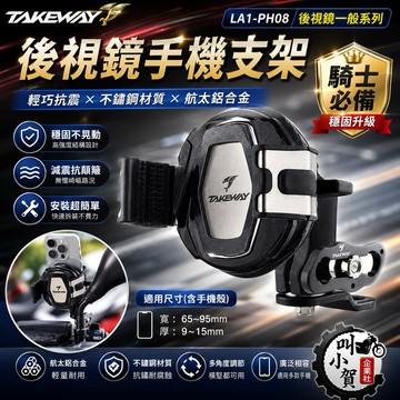 【叫小賀】黑隼2 手機架 PH08 入門款 黑隼手機架 黑隼二代 手機架 機車手機架 黑隼 機車手機支架 黑準 手機支架