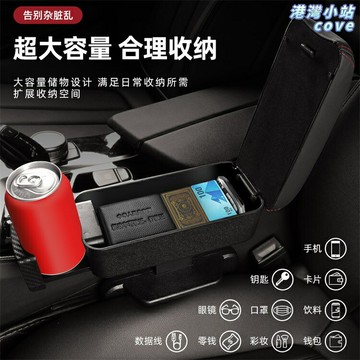 【升降收納】汽車扶手箱 水杯架 儲物盒 收納盒 置物盒 中控臺 夾縫盒 通用型設計 可升降調節 車內空間整理