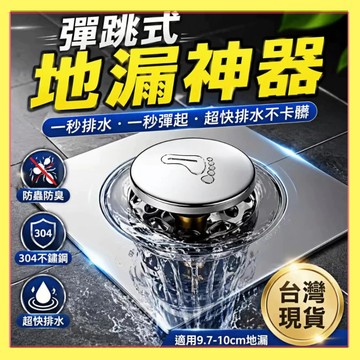 腳踏地漏彈跳芯 彈跳地漏芯 按壓式彈跳芯底座 防臭地漏芯 地漏防臭器 下水道防返臭神器 密封封口蓋 地漏防蟲器 0717