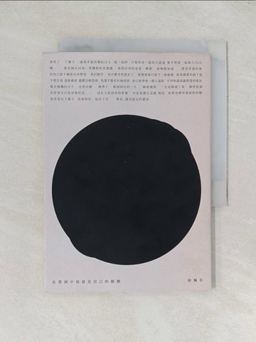 【書寶二手書T1／文學_TGV】在黑洞中我看見自己的眼睛_徐珮芬