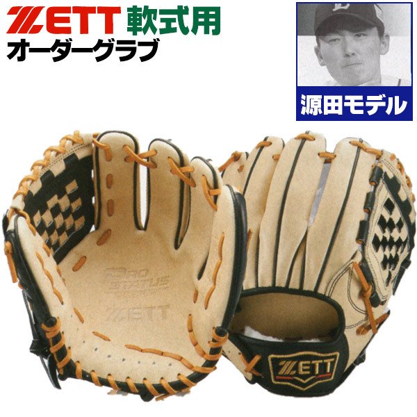 割引 軟式源田モデル(オーダーグラブ) ZETT - poumonquebec.ca