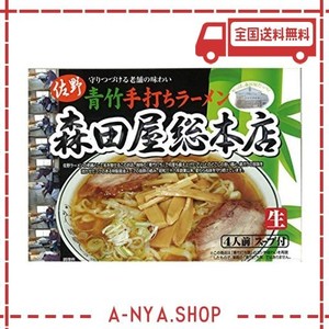 アイランド食品 佐野 ラーメン 森田屋 4人前