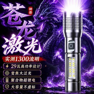 🔥🔥超亮可充電強光手電筒遠射側燈應急照明燈戶外變焦激光燈續航超長