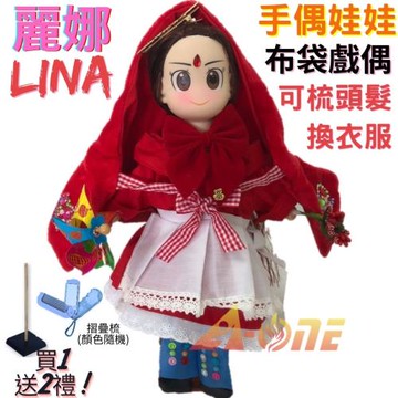 【A-ONE 匯旺】麗娜 Lina 手偶娃娃 布袋戲偶 送梳子可梳頭 換裝洋娃娃家家酒衣服配件芭比娃娃卡通布偶玩偶玩具公仔