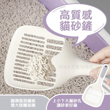 貓砂鏟 高質感貓砂鏟 大號貓砂鏟 通用型貓砂鏟 礦砂 豆腐砂 多用途貓砂鏟