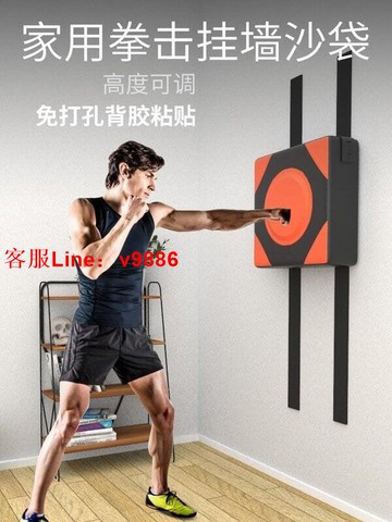 【應有盡有咨詢客服】超低價~墻靶 拳擊靶 家用 沙袋 打拳的小孩 散打 沙包 掛墻 搏擊 兒童 專業 訓練 器材 高度可調 安裝牢固 擊打靜
