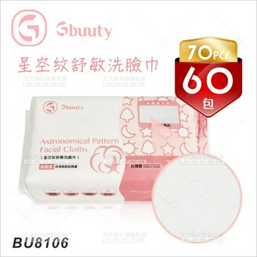 Gbuuty BU8106星空紋舒敏洗臉巾-1箱[90025]乾濕兩用巾 拋棄式毛巾 抽取式棉柔巾 醫美優選