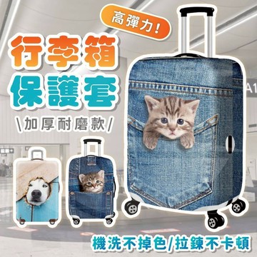 [隔日到貨🇹🇼🐾尺寸任選]行李箱套 行李套 行李保護套 行李箱配件 牛仔行李箱套 貓咪李箱套 狗狗李箱套 旅遊綠洲