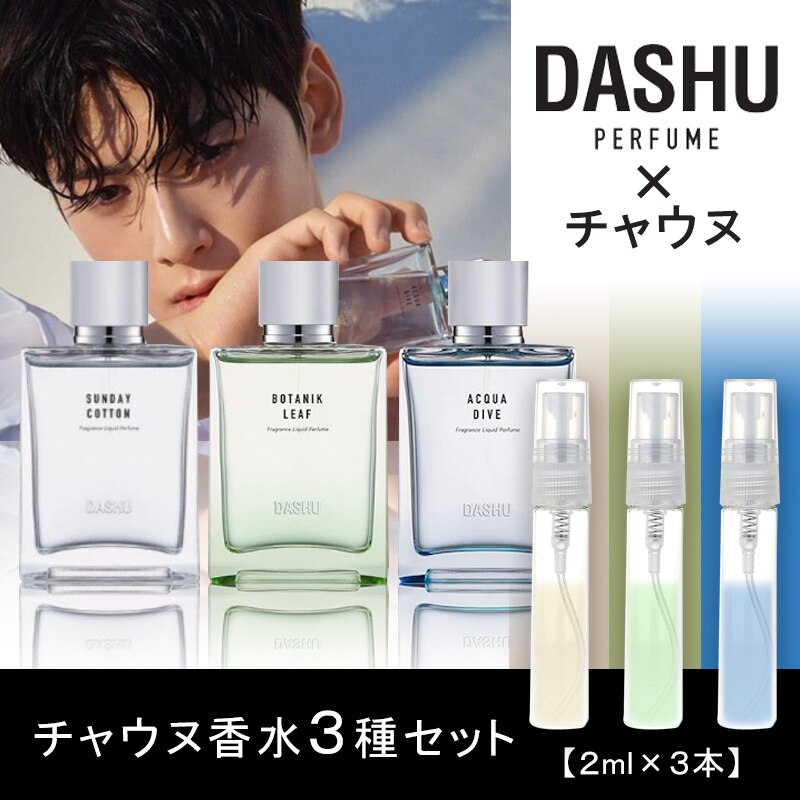 【本日22時まで】ウヌ Dashu 香水・トレカ 3種セット(バラ売り可)