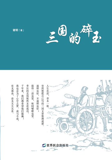 【電子書】三国的碎玉