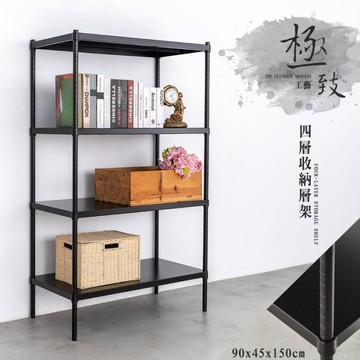 比架王 無洞鐵板 90x45x150cm四層收納層架(烤漆黑)  收納架 波浪架 置物架 鐵架