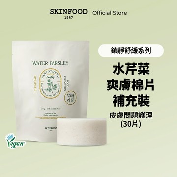 [SKINFOOD] 水芹菜爽膚棉片補充裝 (30片) / Parsley Toner Pad Refill