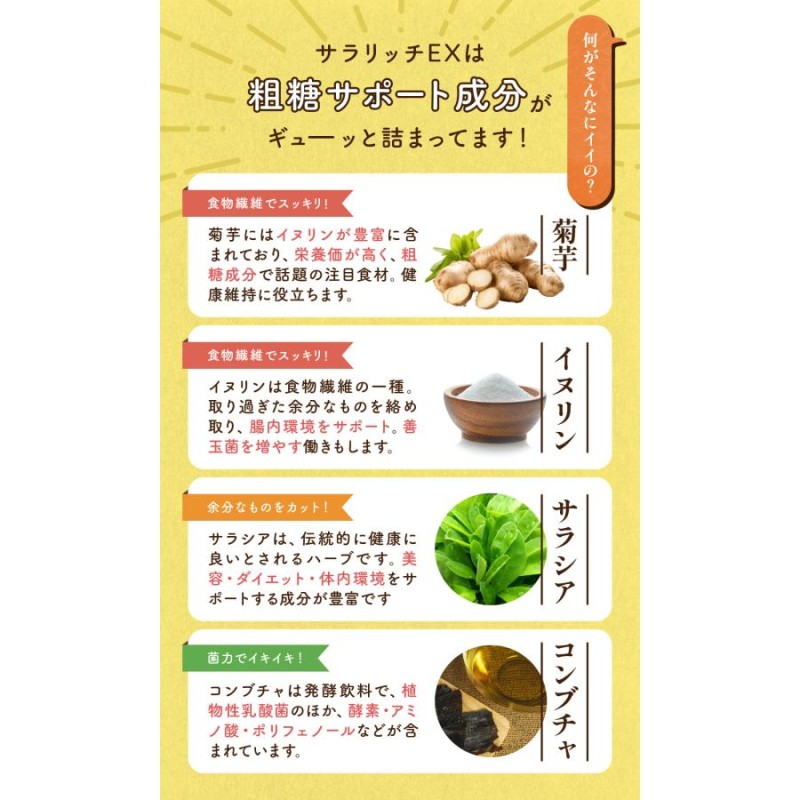 目玉商品 25％OFF 〜イヌリン サプリ レタス12玉分の食物繊維 サラシア サラリッチEX 糖ケア 菊芋 ラクトフェリン 180粒 一日6粒目安  公式ストア | LINEブランドカタログ