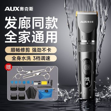奧克斯專業理髮器 全身水洗 低音 家用髮廊用 全自動 充電式 不卡髮 電推剪 剃頭刀 理髮電推子 兒童理髮器 男士剃髮器