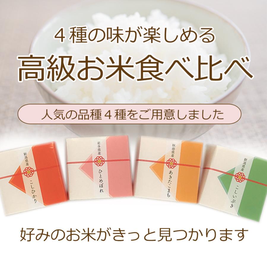 ネット限定 お歳暮 ギフト 御歳暮 食べ比べ セット 高級 木箱入り  新米 新潟 コシヒカリ 内祝い 結婚祝い お返し 出産内祝い 還暦祝い 米寿祝い (UME-100SNO)