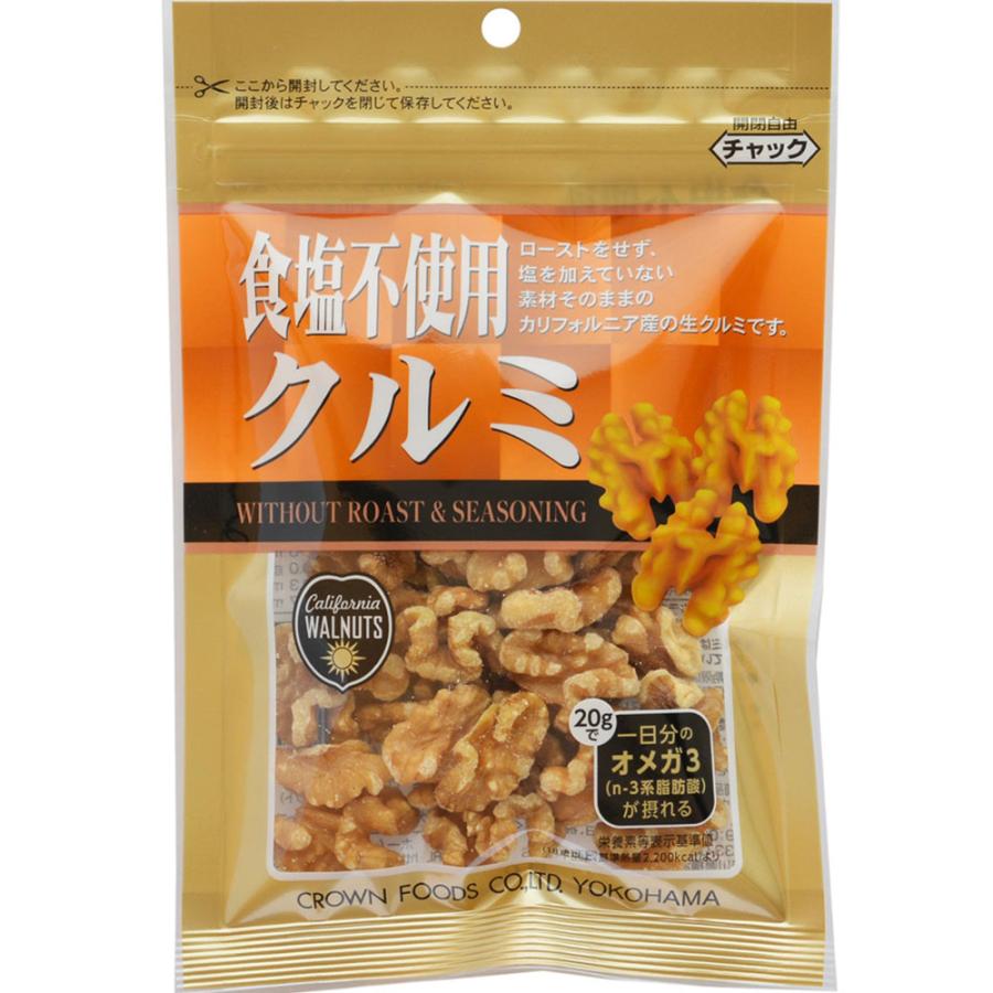 クルミ70g 食塩不使用 製菓用 お菓子作り（メール便可）