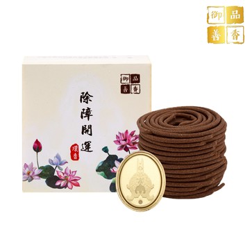 除障開運環香(新版) ( 淨化磁場/開運祈福/祭祀拜拜/煙供)