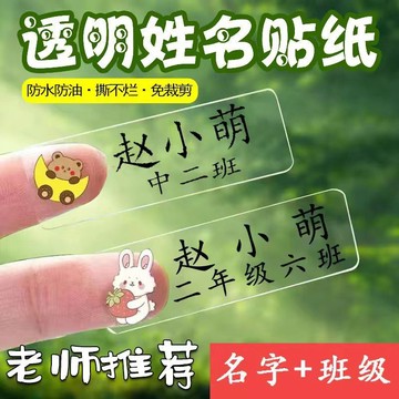 🔥臺灣出貨🔥彩色透明姓名貼防水貼紙小學生文具水杯名字貼寶寶幼兒園入園定製