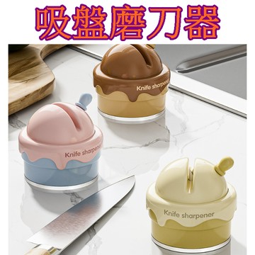 【913生活百貨】可愛造型 吸盤磨刀石 剪刀菜刀迷你磨刀器 可吸附在牆上《吸盤磨刀器YJ0201》