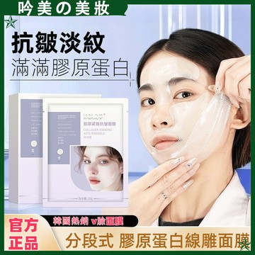 台灣發貨🔥 拉提面膜 v臉面膜 韓國熱銷🔥 法令細紋嘴角 抗皺面膜 冰膚之萃線膜膠原蛋白面膜 提拉面膜 面膜 保濕面膜