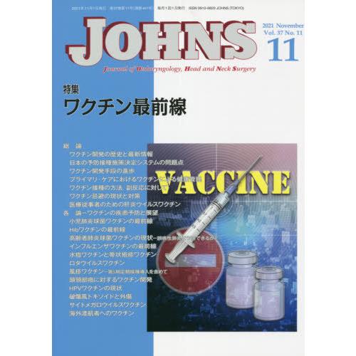 JOHNS 特集 ワクチン最前線