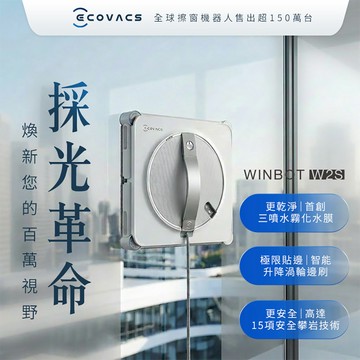 【ECOVACS 科沃斯】全新 WINBOT W2S恆貼邊拋光級擦窗機器人_廠商直送