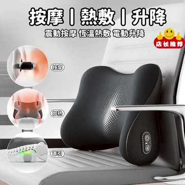 電動按摩加熱座椅 靠背腰托 按摩加熱護腰墊 座椅靠背墊 開車護腰神器 車載腰枕 車用頭枕 腰靠墊 腰枕 腰墊 靠墊